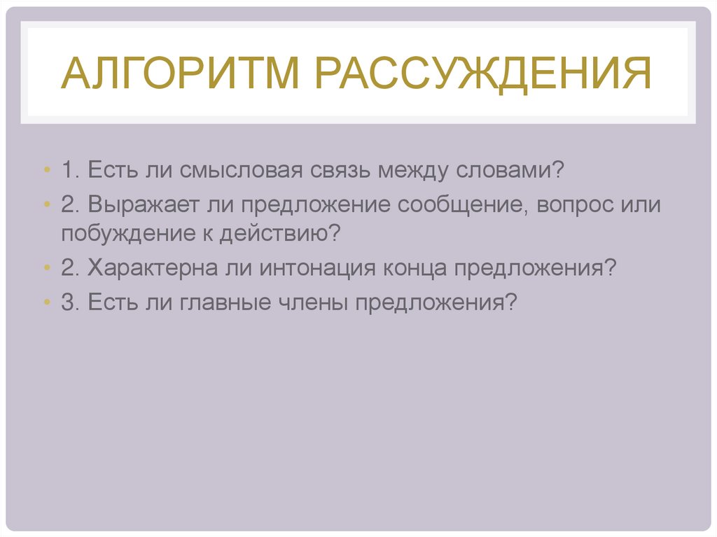 Алгоритм рассуждения