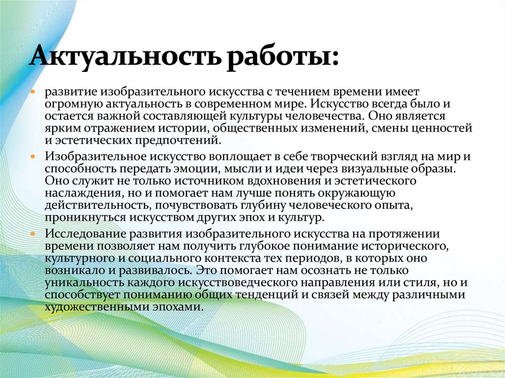 Актуальность работы: