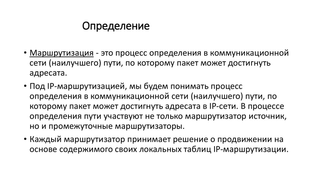 Определение