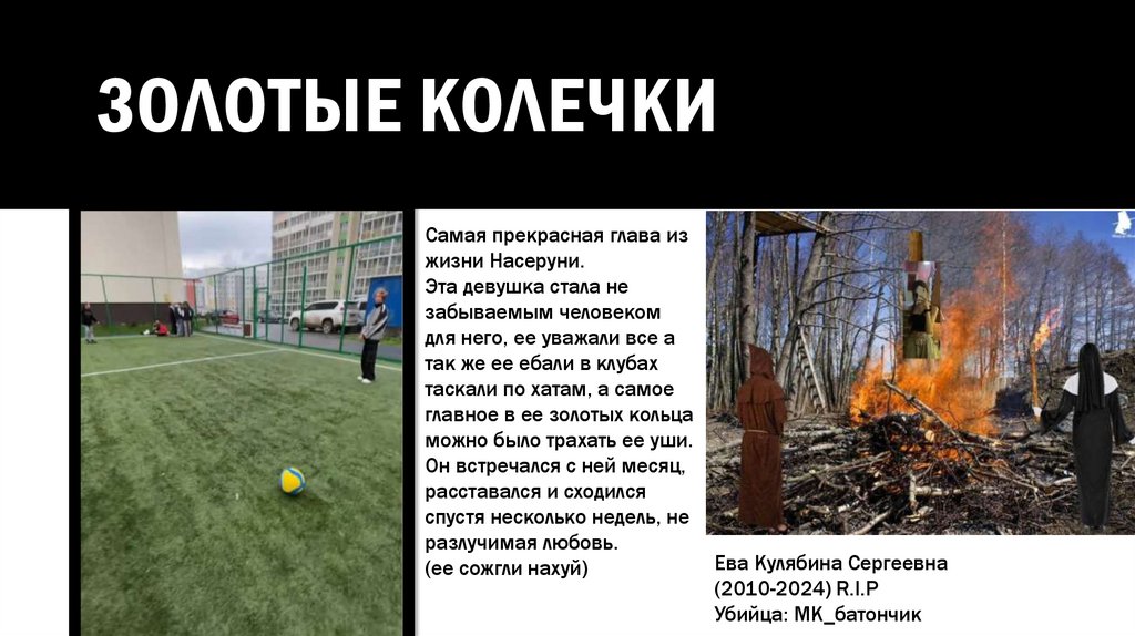 Золотые колечки