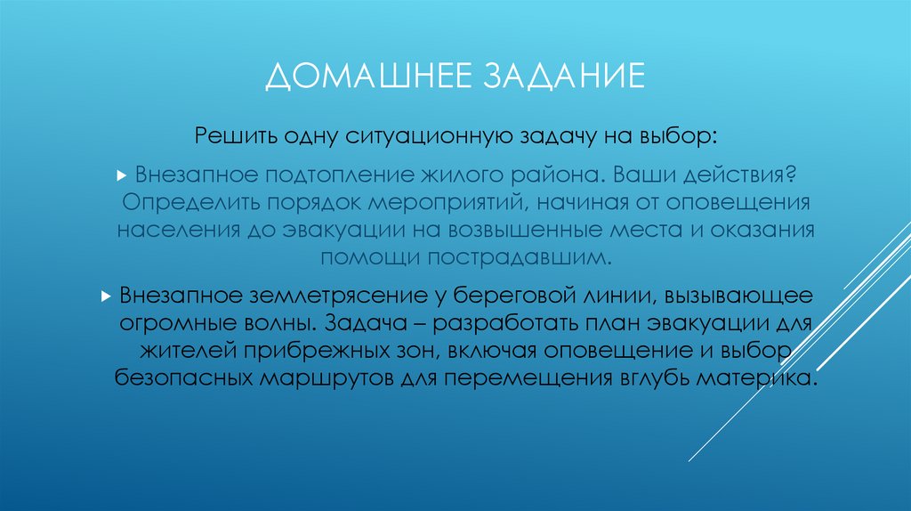 Домашнее задание