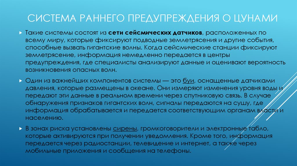 Система раннего предупреждения о цунами