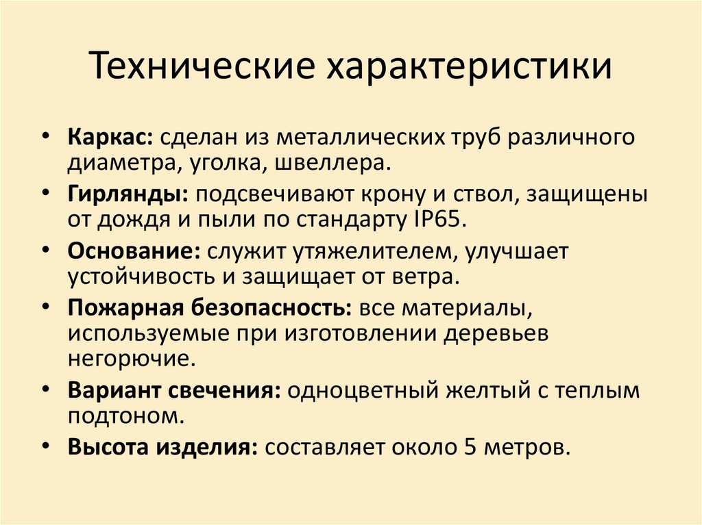 Технические характеристики