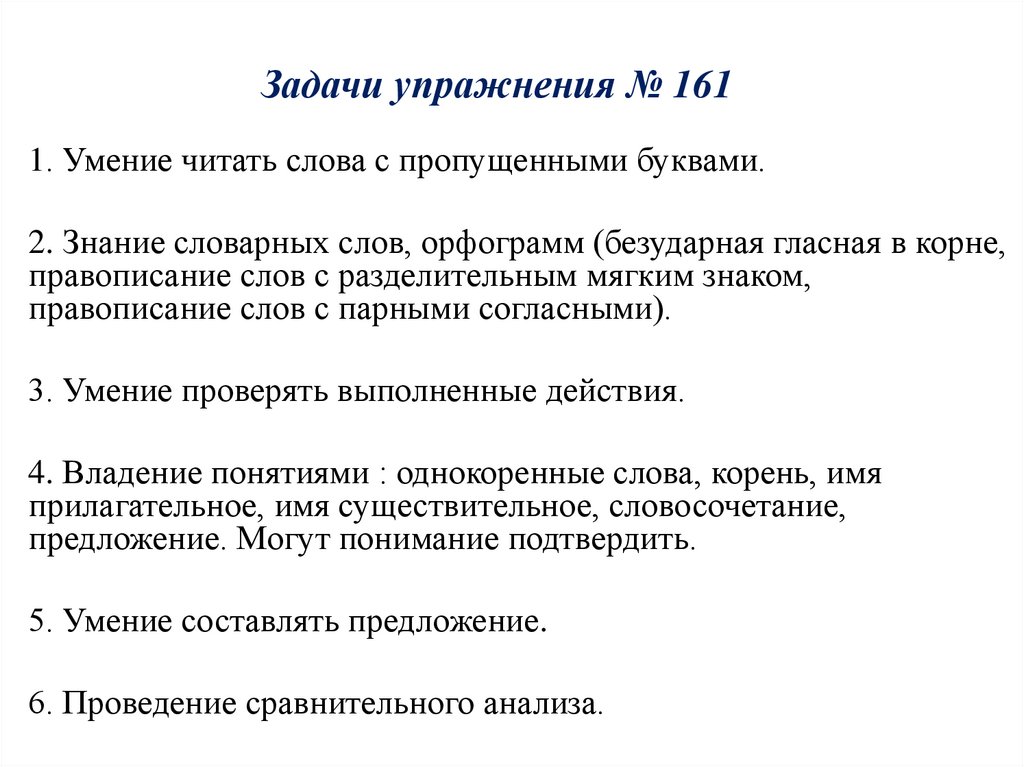 Задачи упражнения № 161