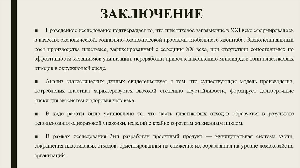 ЗАКЛЮЧЕНИЕ