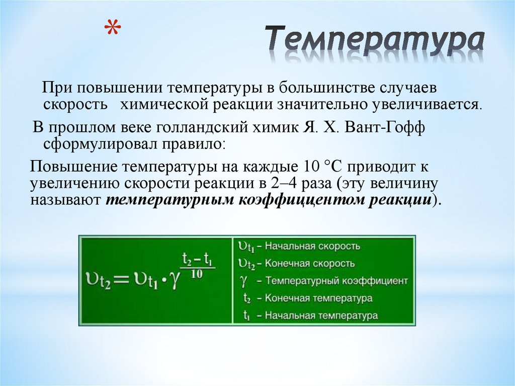 Температура