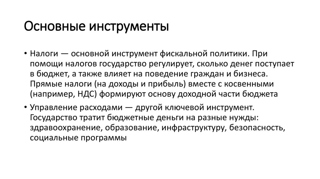 Основные инструменты