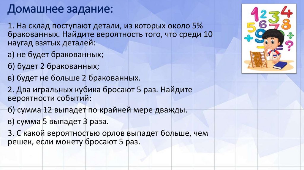 Домашнее задание: