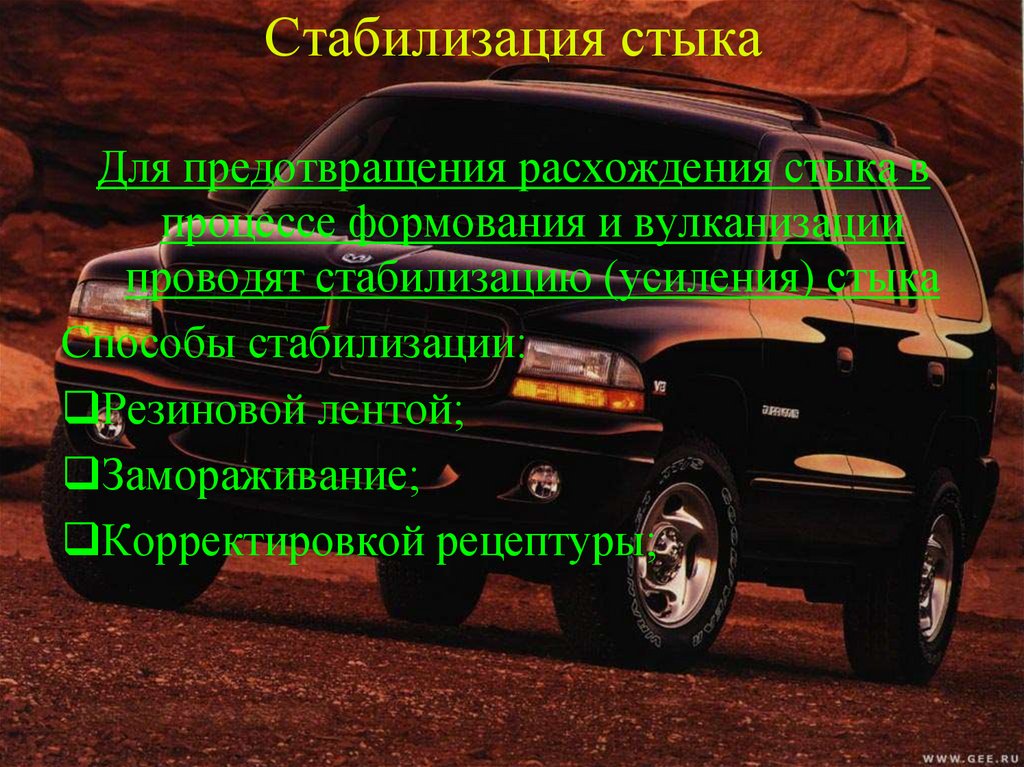 Стабилизация стыка