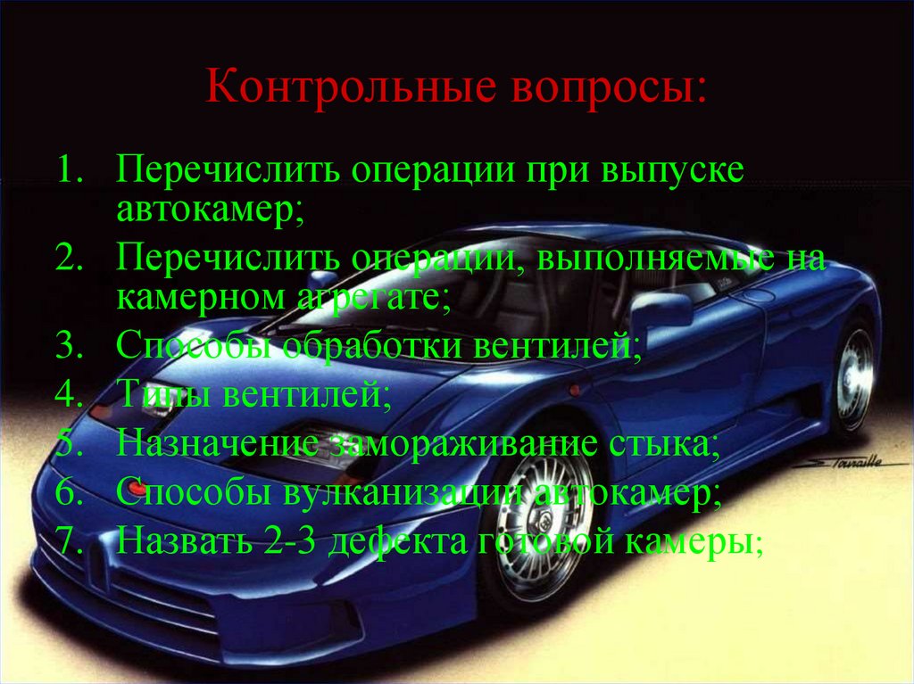 Контрольные вопросы: