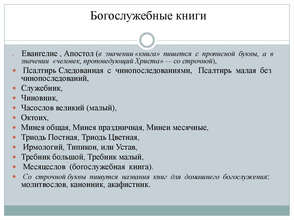 Богослужебные книги