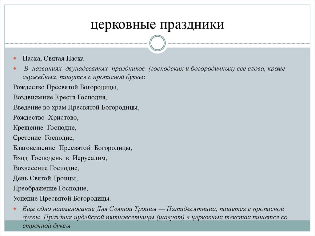 церковные праздники