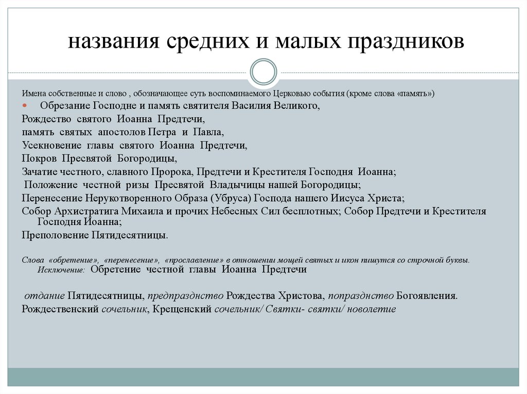 названия средних и малых праздников