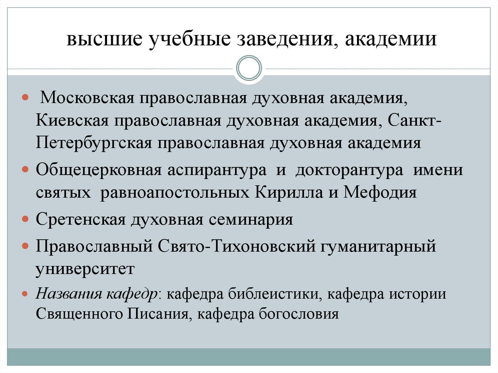 высшие учебные заведения, академии