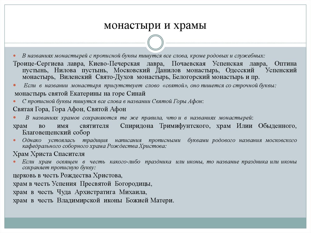 монастыри и храмы