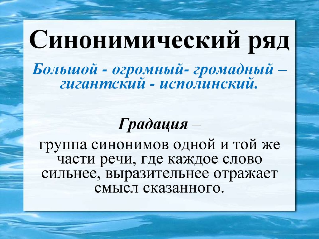 Синонимический ряд