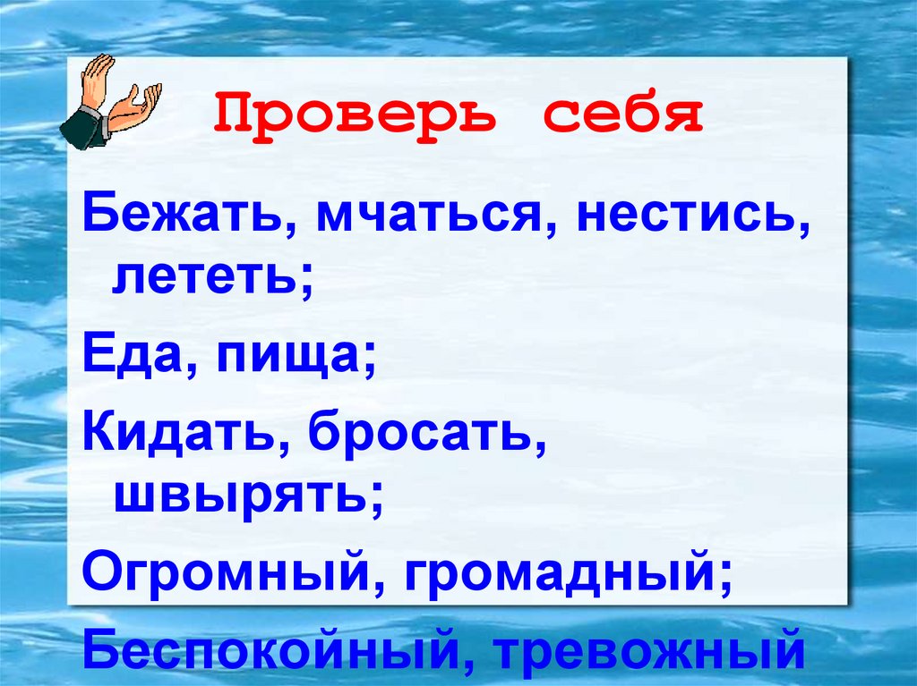 Проверь себя