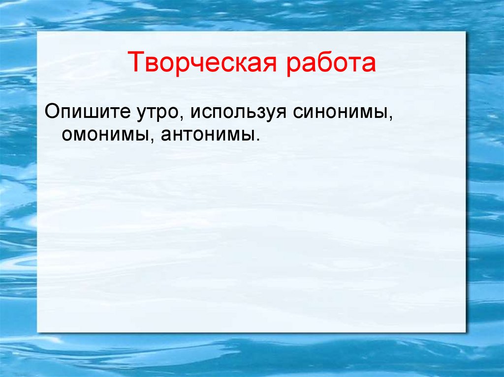 Творческая работа