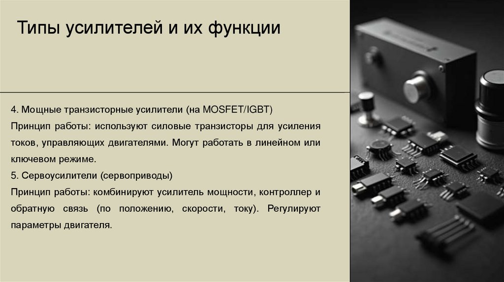 Типы усилителей и их функции