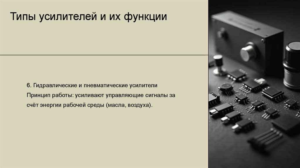 Типы усилителей и их функции