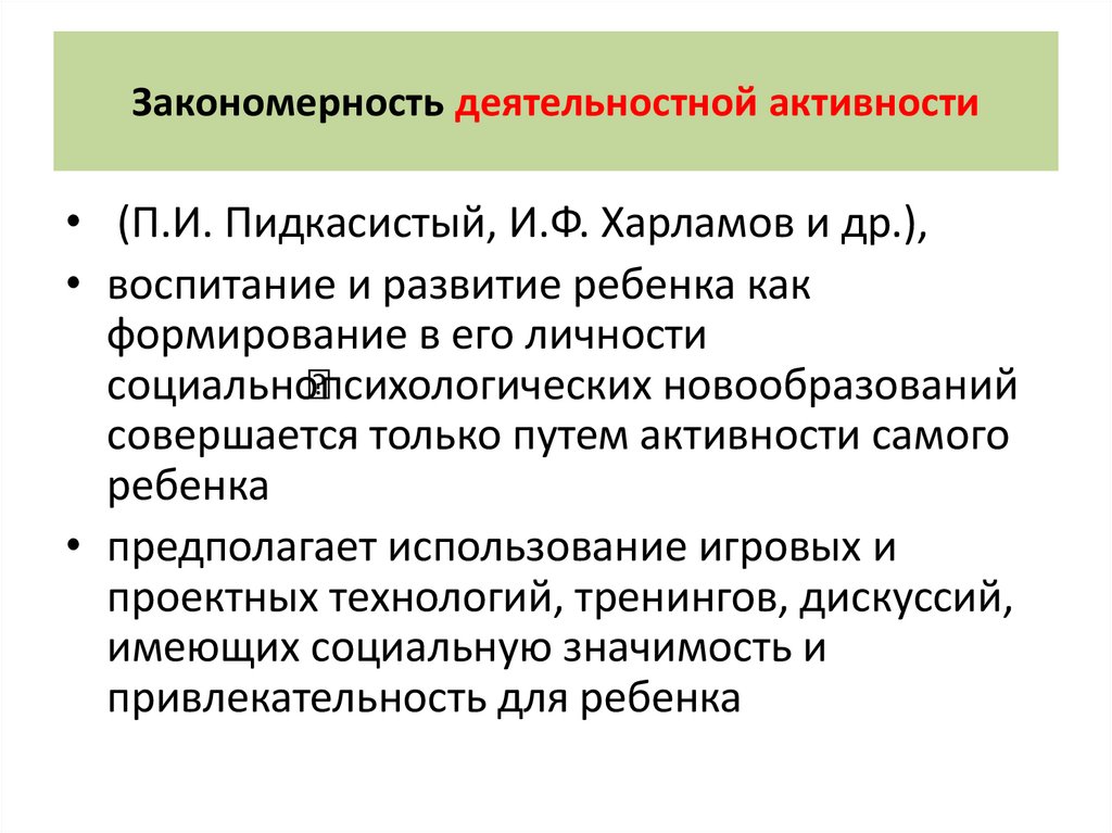 Закономерность деятельностной активности