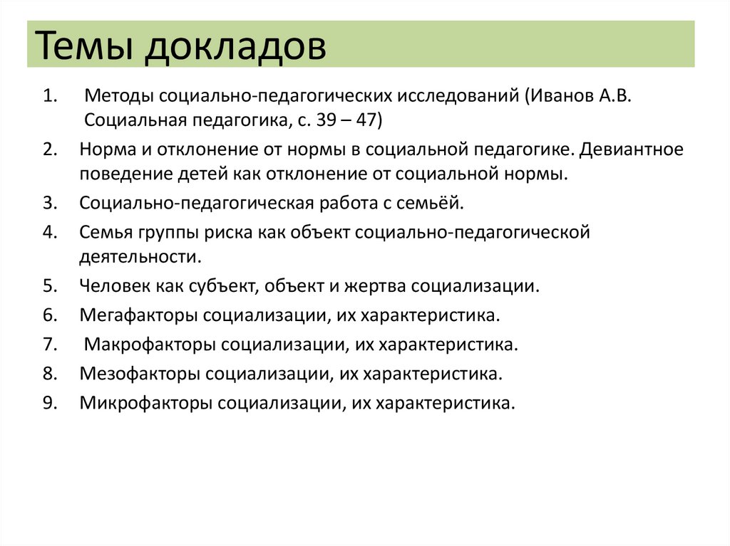 Темы докладов