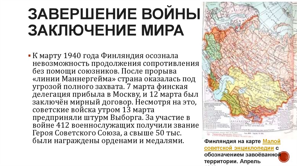 Завершение войны и заключение мира