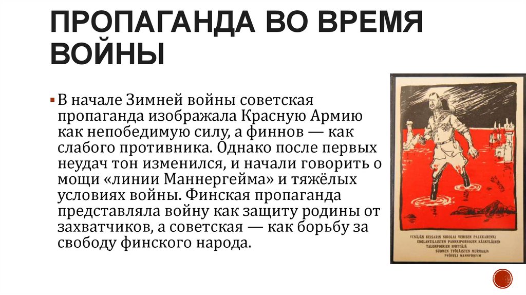 Пропаганда во время войны