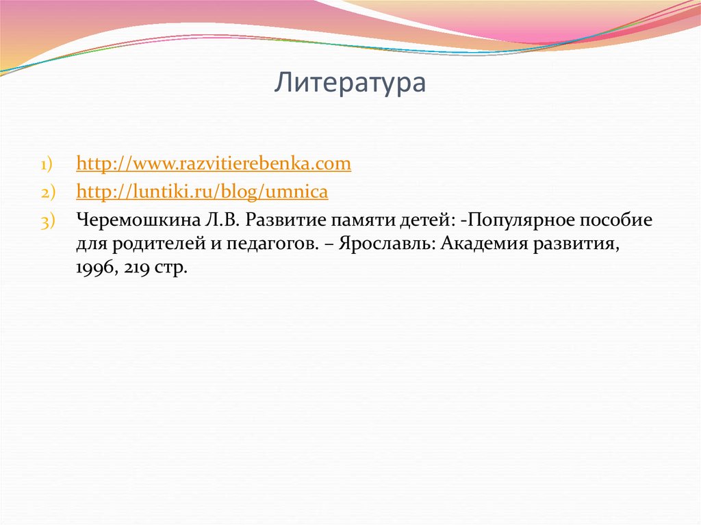 Литература