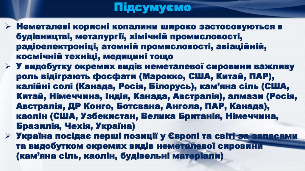 Підсумуємо