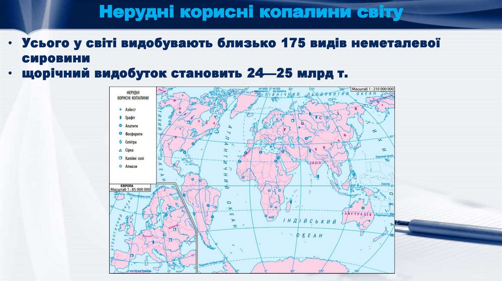Нерудні корисні копалини світу