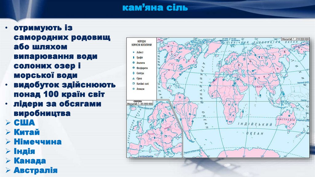 кам’яна сіль