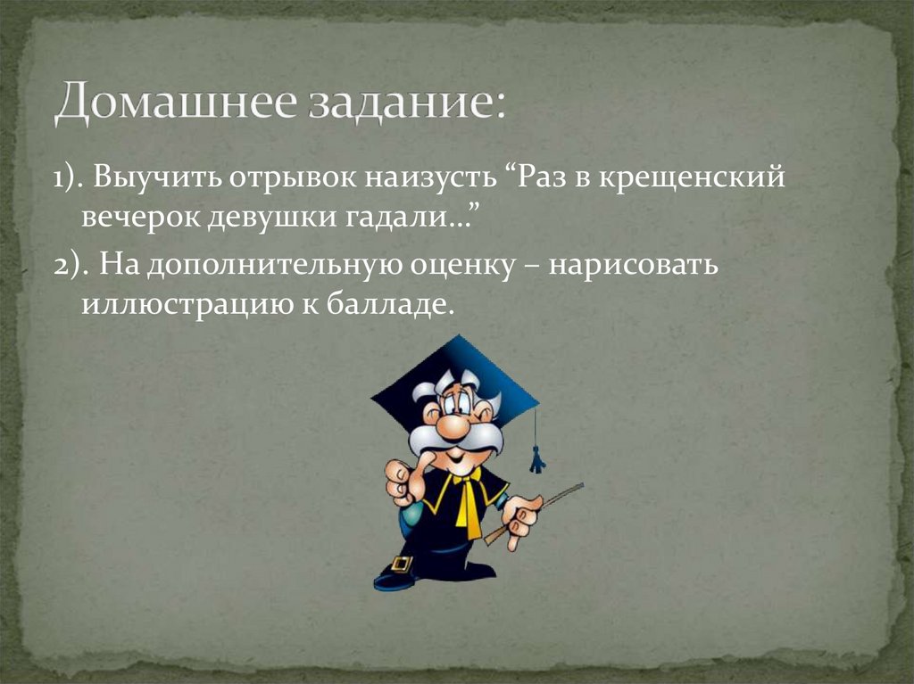 Домашнее задание: