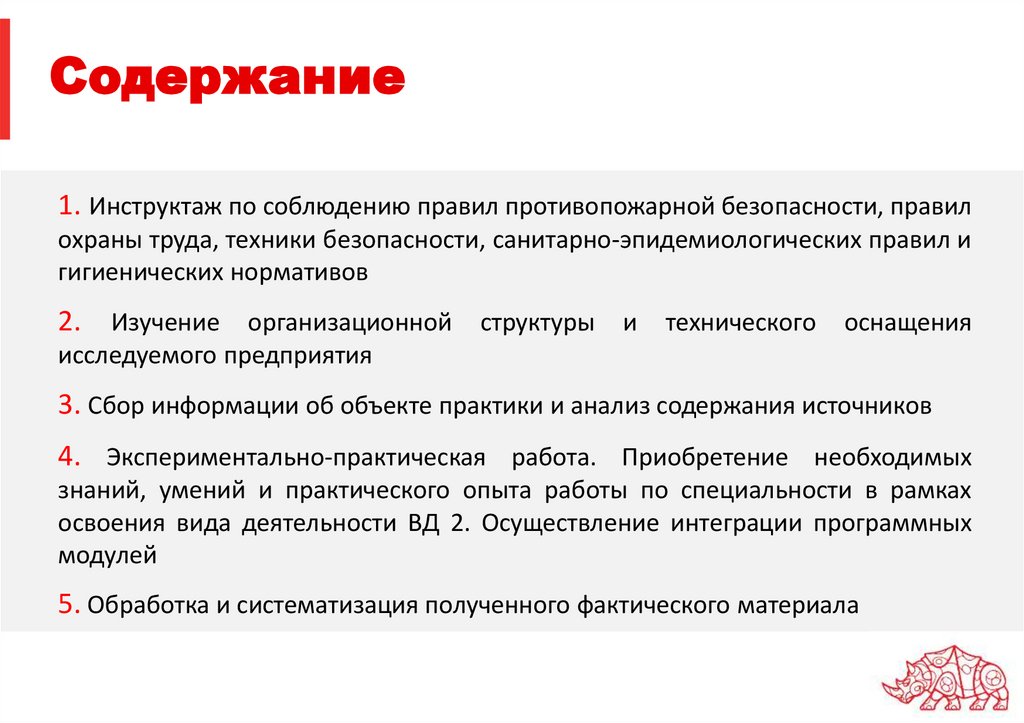 Содержание