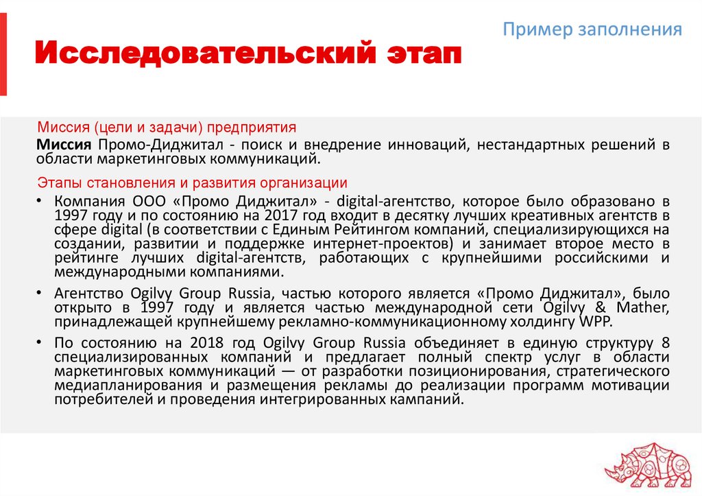 Исследовательский этап