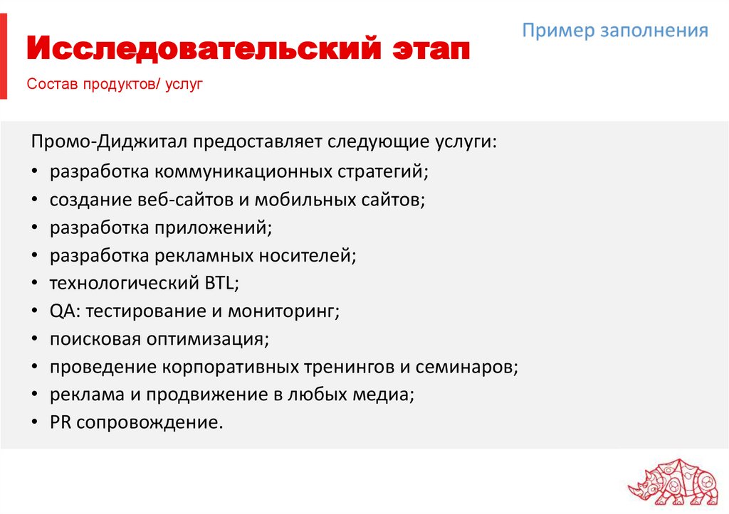 Исследовательский этап