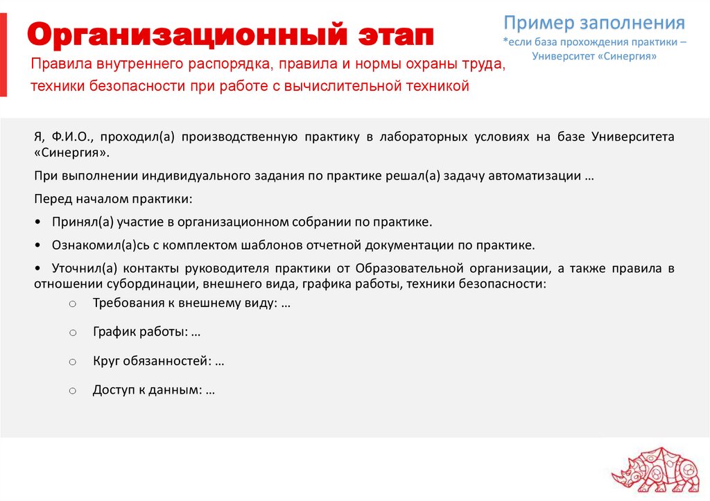 Организационный этап