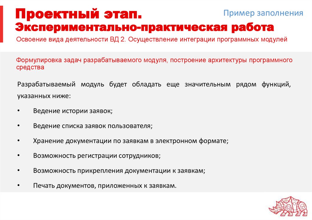 Проектный этап. Экспериментально-практическая работа