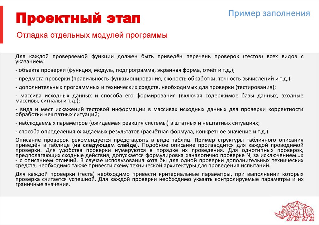 Проектный этап