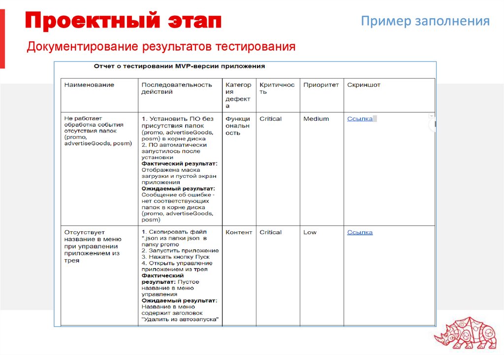 Проектный этап