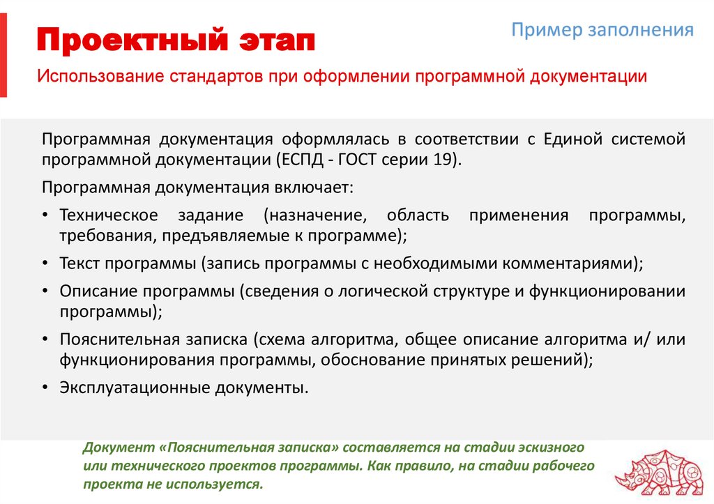 Проектный этап