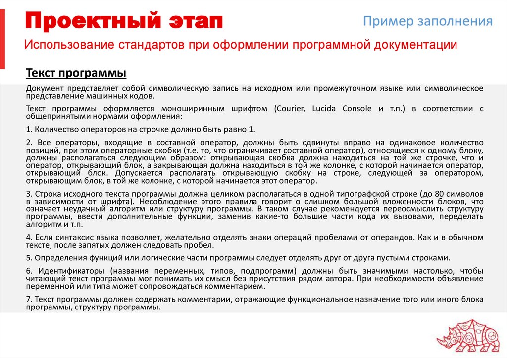 Проектный этап