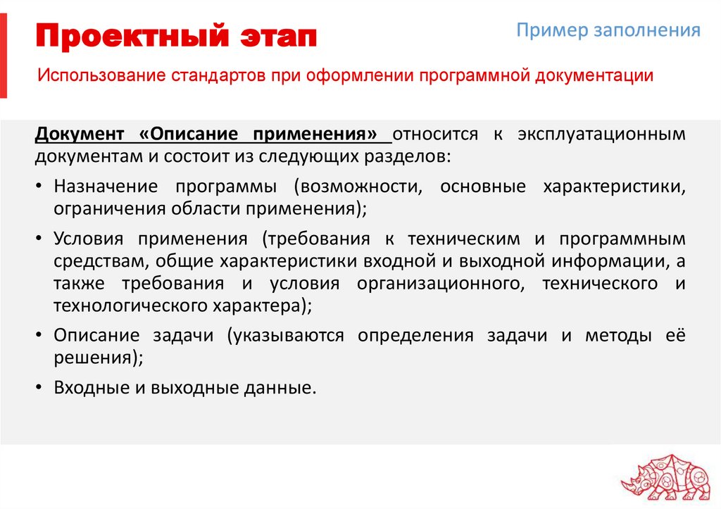 Проектный этап