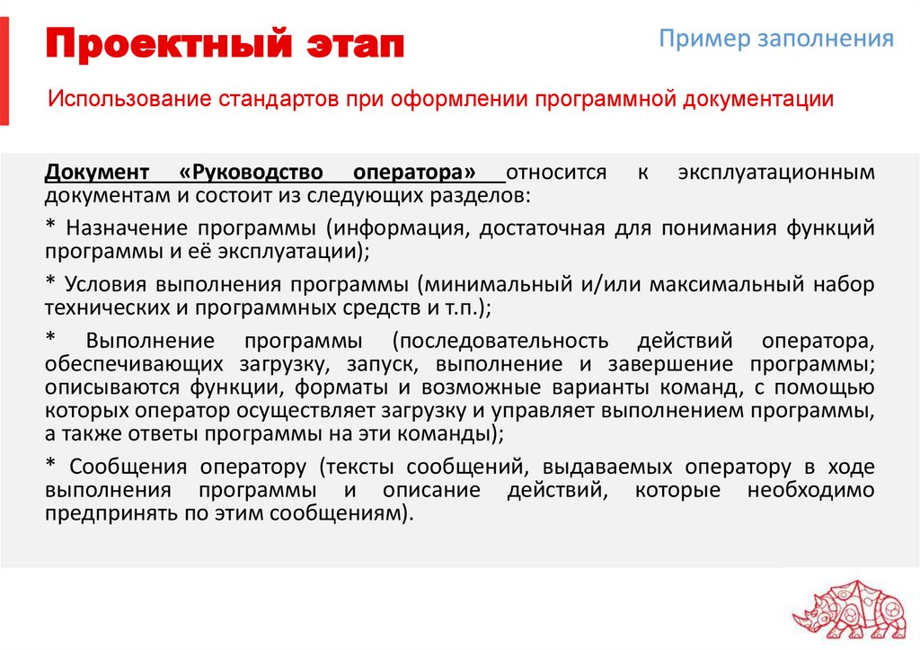 Проектный этап