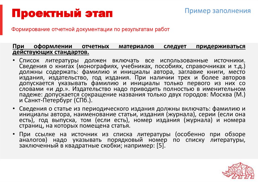 Проектный этап