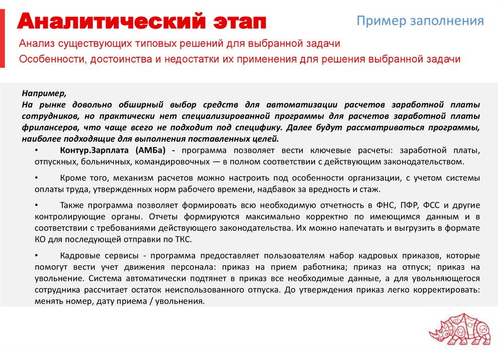 Аналитический этап