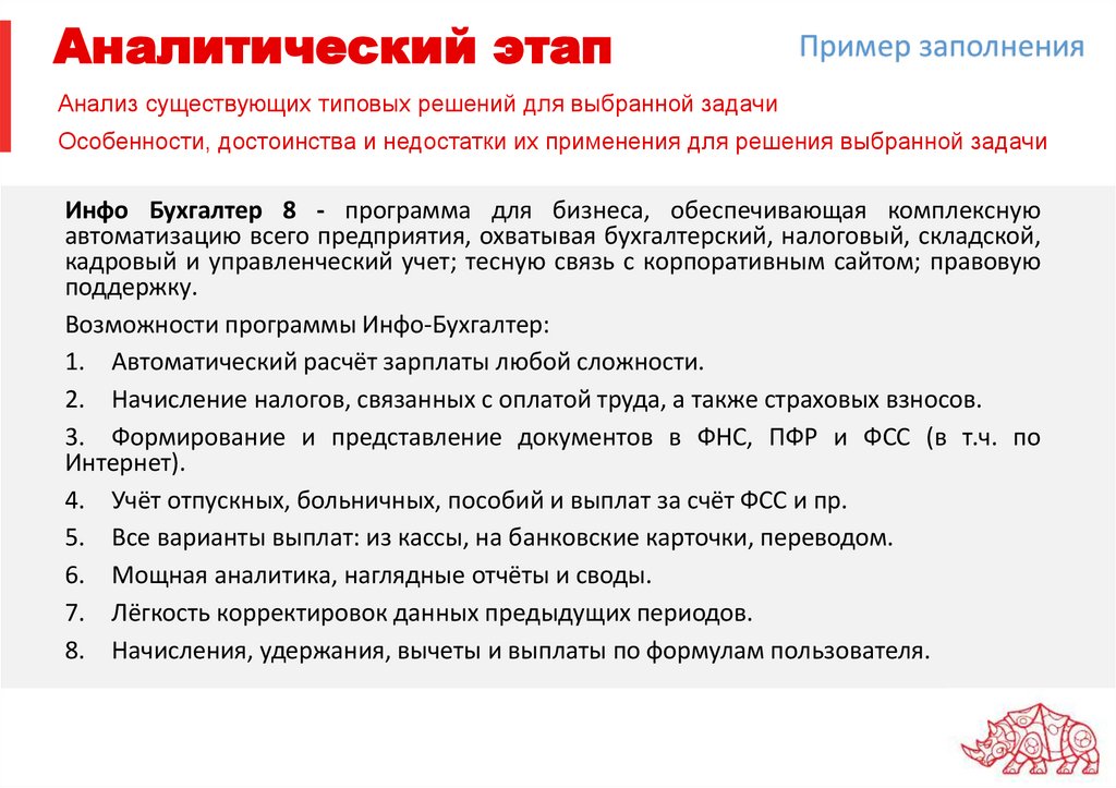 Аналитический этап