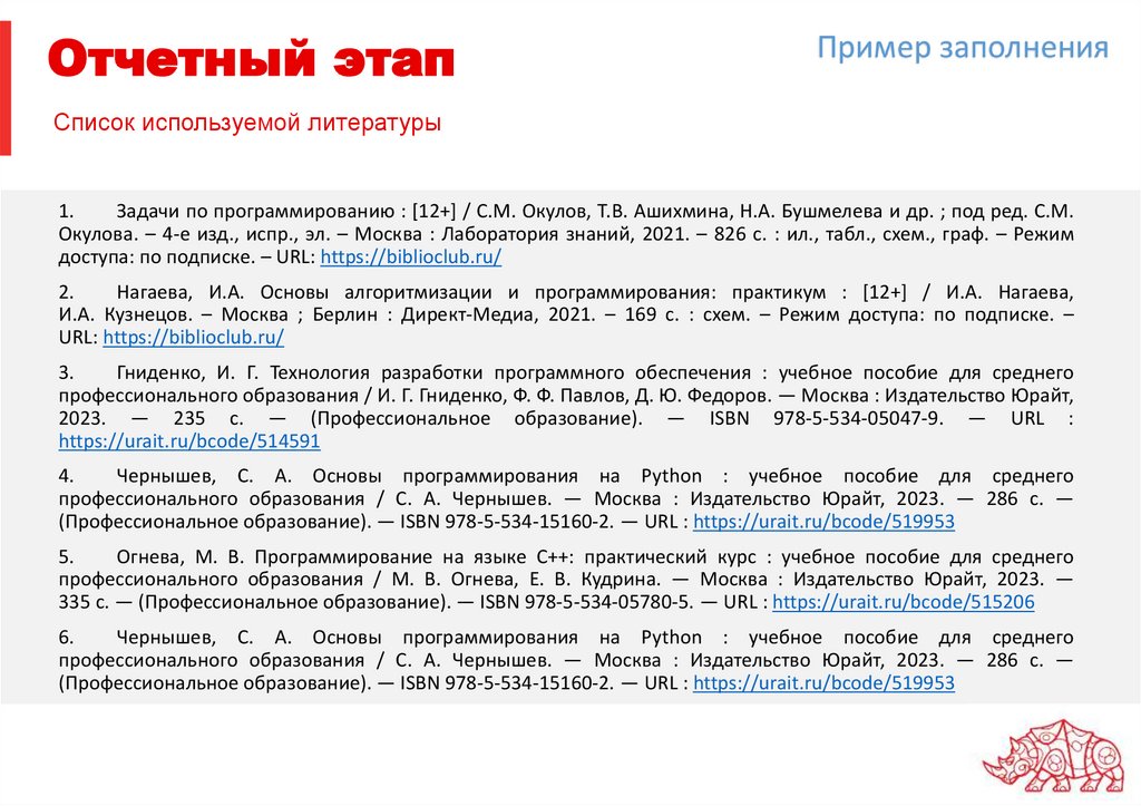 Отчетный этап