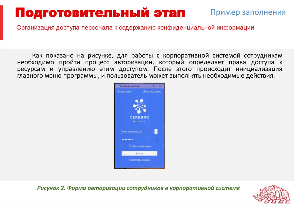 Подготовительный этап
