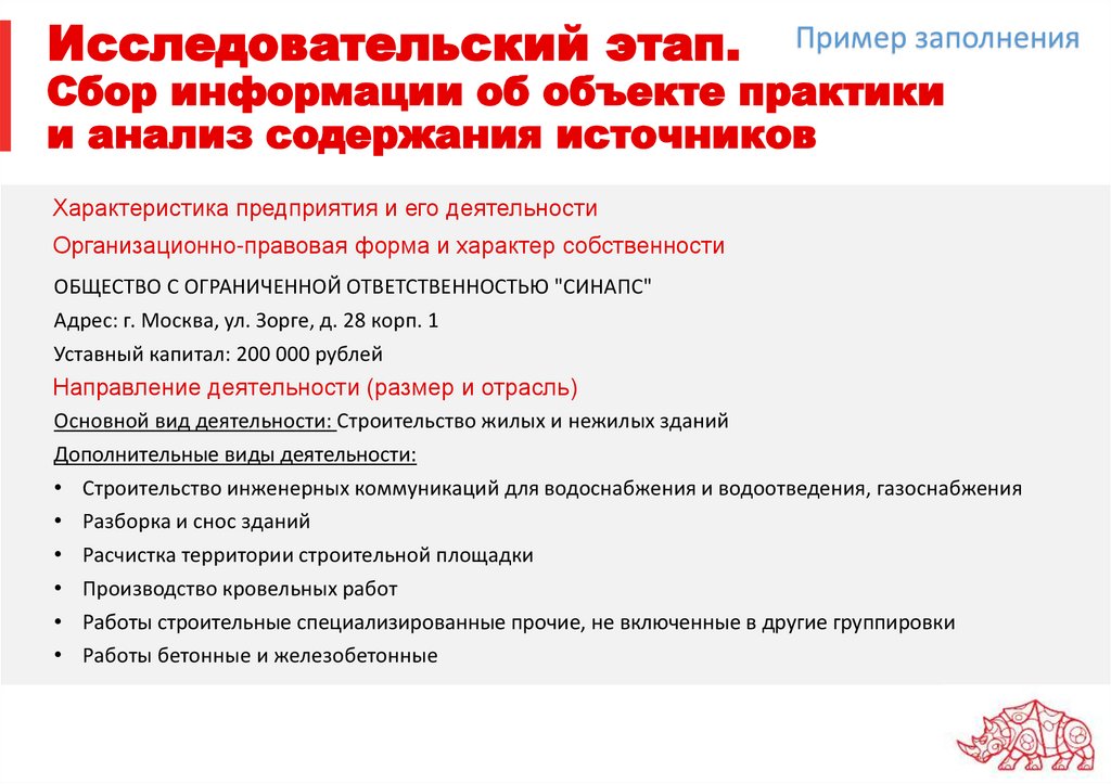 Исследовательский этап. Сбор информации об объекте практики и анализ содержания источников